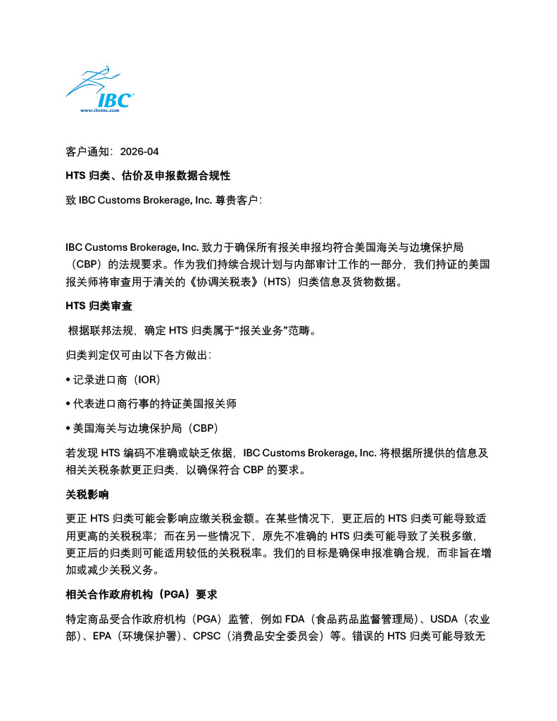 Customer Advisory Notice 2026-5 page 1 Chinese Translation
