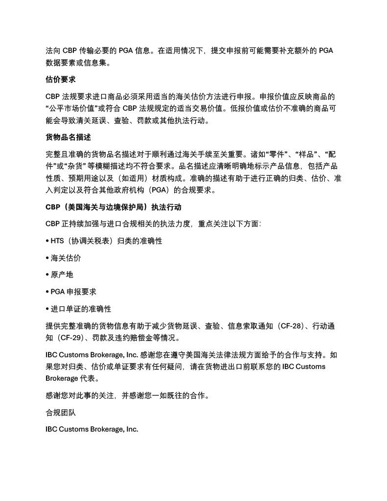 Customer Advisory Notice 2026-5 page 2 Chinese Translation