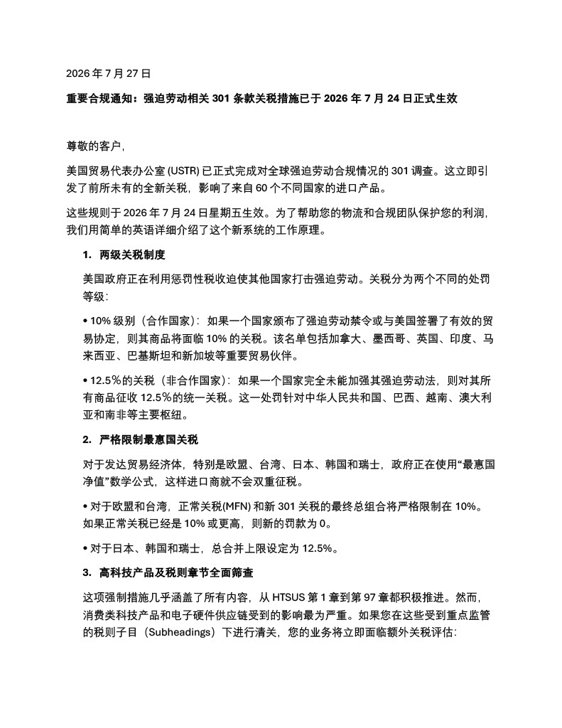 Section301 blog page 1 Chinese