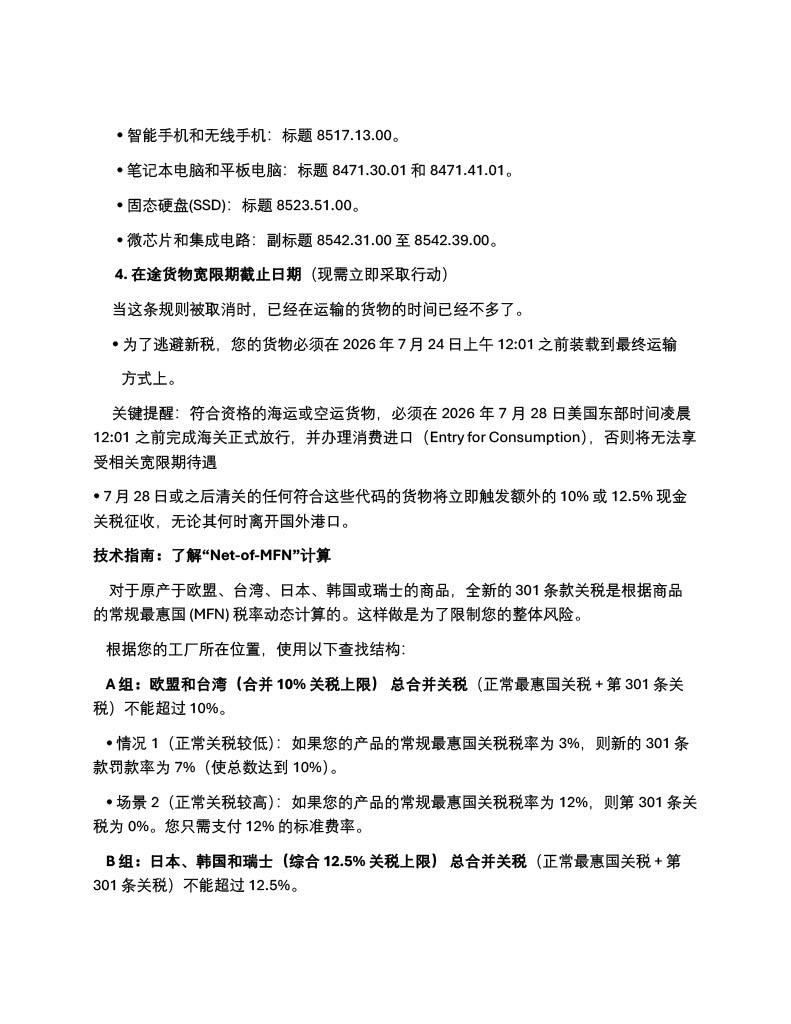 Section301 blog page 2 Chinese